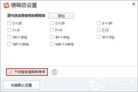 搜狗輸入法怎么關閉模糊音？