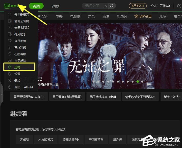 愛(ài)奇藝怎么使用定時(shí)功能？愛(ài)奇藝使用定時(shí)功能的方法