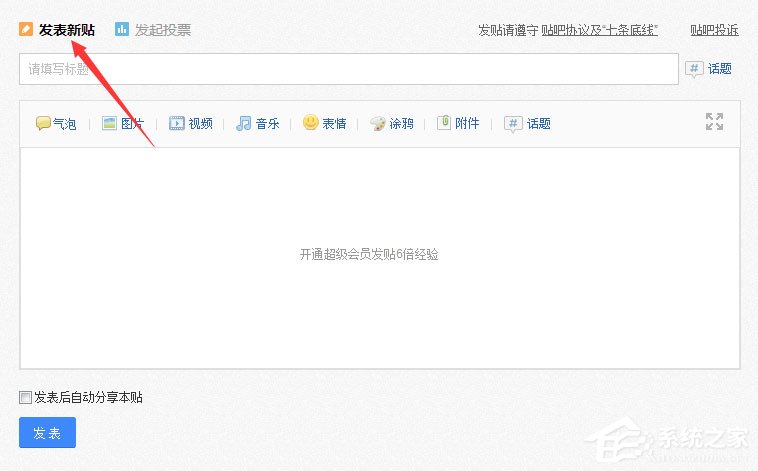 百度貼吧怎么發帖子？電腦版貼吧怎么發帖？