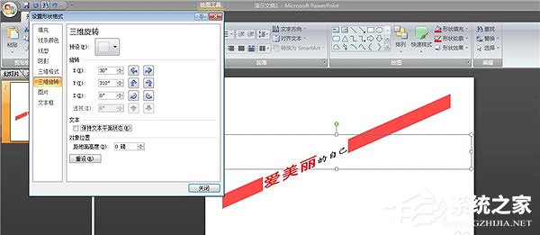 PPT怎么制作傾斜文字？PPT制作傾斜文字教程