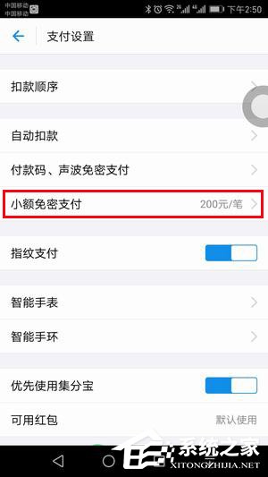 支付寶怎么關閉小額免密支付功能？