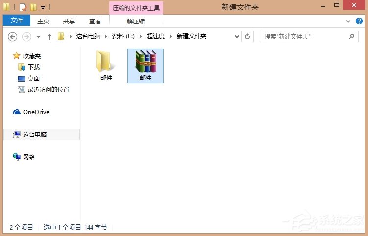 Win8系統QQ郵箱怎么發送文件夾？