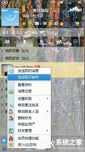 Win8系統QQ郵箱怎么發送文件夾？
