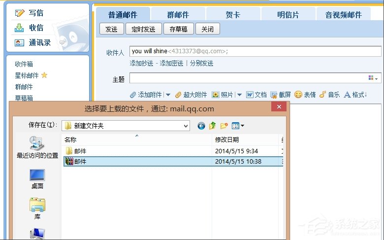 Win8系統QQ郵箱怎么發送文件夾？