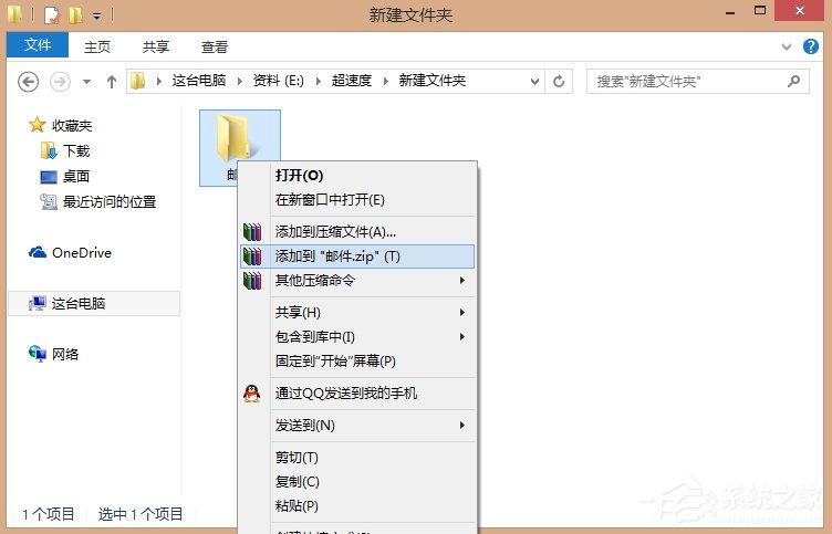 Win8系統QQ郵箱怎么發送文件夾？