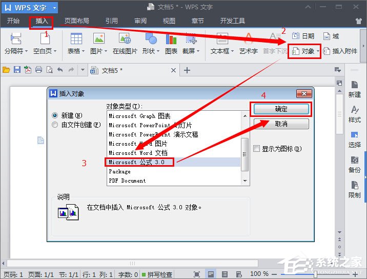 wps公式編輯器在哪？wps公式編輯器怎么用？