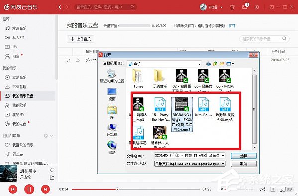 網易云音樂如何上傳歌曲？上傳歌曲到網易云音樂的方法
