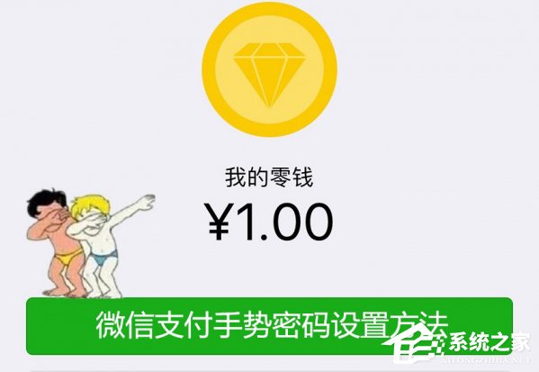 微信怎么設置支付手勢密碼？微信設置支付手勢密碼的方法
