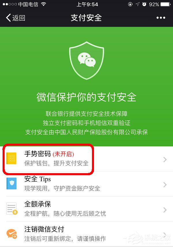 微信怎么設置支付手勢密碼？微信設置支付手勢密碼的方法