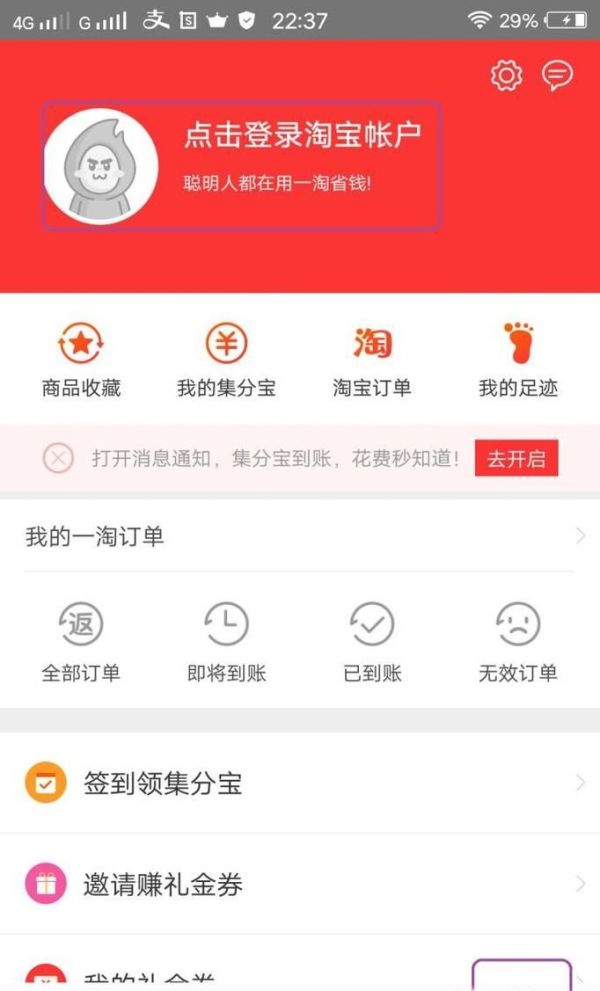 如何使用一淘下單淘寶返現