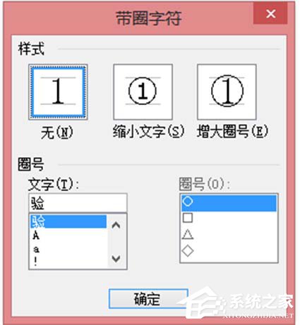 Word中文字上的圓圈如何去除？