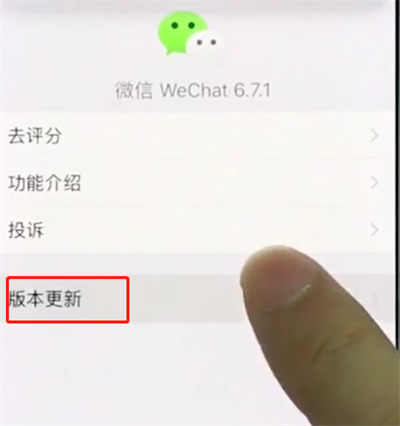 iphonexr更新微信的操作過程