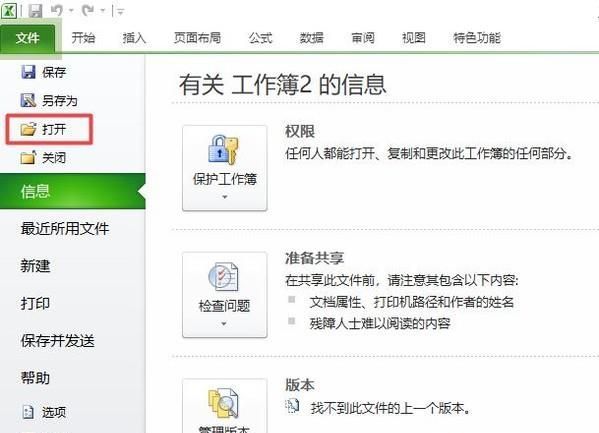 excel打不開提示文檔已損壞該怎么修復?