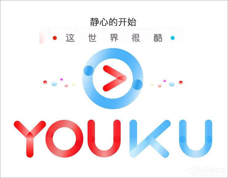優酷視頻打不開報錯“2607”怎么辦？