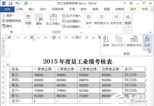 Word文檔如何使用求和功能？Word文檔使用求和教程