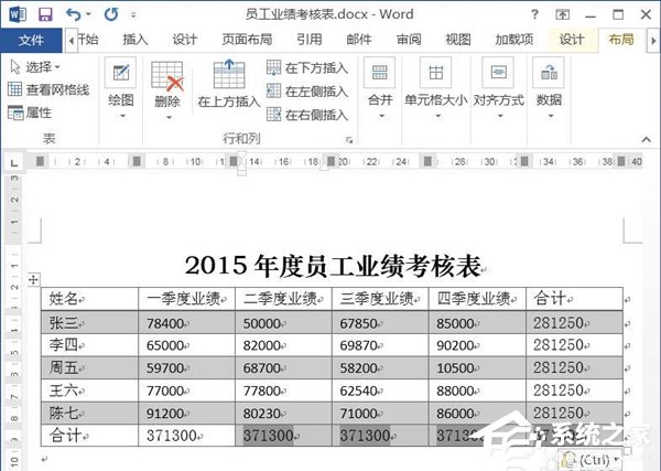 Word文檔如何使用求和功能？Word文檔使用求和教程
