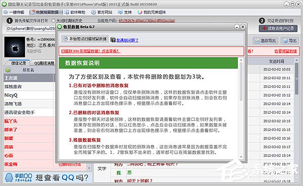 誤刪了微信聊天記錄該怎么辦？微信聊天記錄恢復(fù)方法