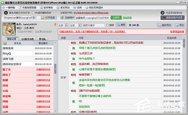 誤刪了微信聊天記錄該怎么辦？微信聊天記錄恢復(fù)方法