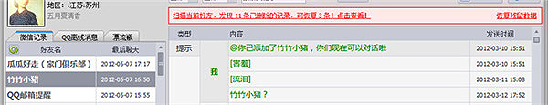 誤刪了微信聊天記錄該怎么辦？微信聊天記錄恢復(fù)方法