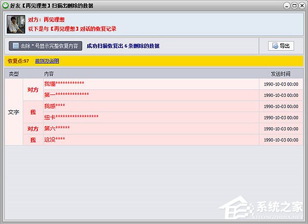 誤刪了微信聊天記錄該怎么辦？微信聊天記錄恢復(fù)方法