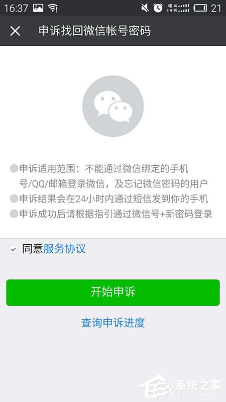 如何找回微信密碼？找回微信密碼教程