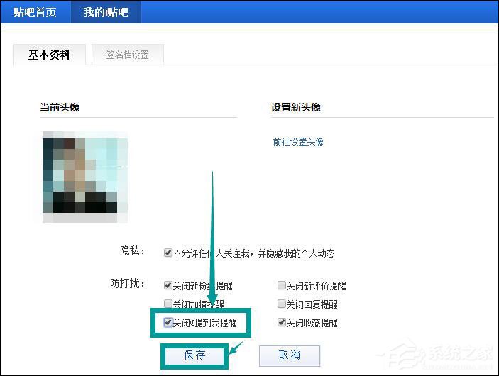 百度貼吧怎么設(shè)置不讓別人@自己？禁止別人在貼吧@自己的方法