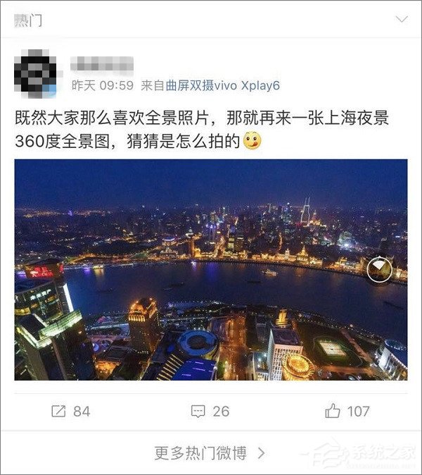 新浪微博怎么拍全景圖？新浪微博拍攝360°照片教程