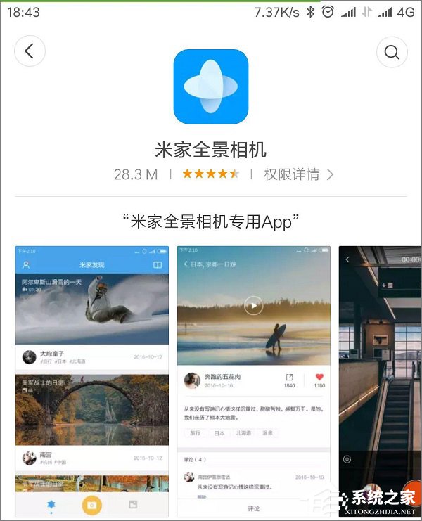新浪微博怎么拍全景圖？新浪微博拍攝360°照片教程