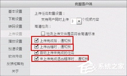 怎么上傳優(yōu)酷視頻？?jī)?yōu)酷視頻上傳教程