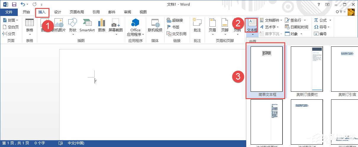 如何設(shè)置Word文本框旋轉(zhuǎn)？Word文本框旋轉(zhuǎn)方法介紹