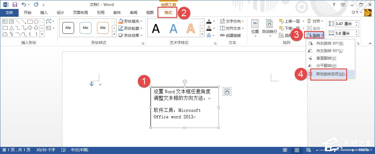 如何設(shè)置Word文本框旋轉(zhuǎn)？Word文本框旋轉(zhuǎn)方法介紹