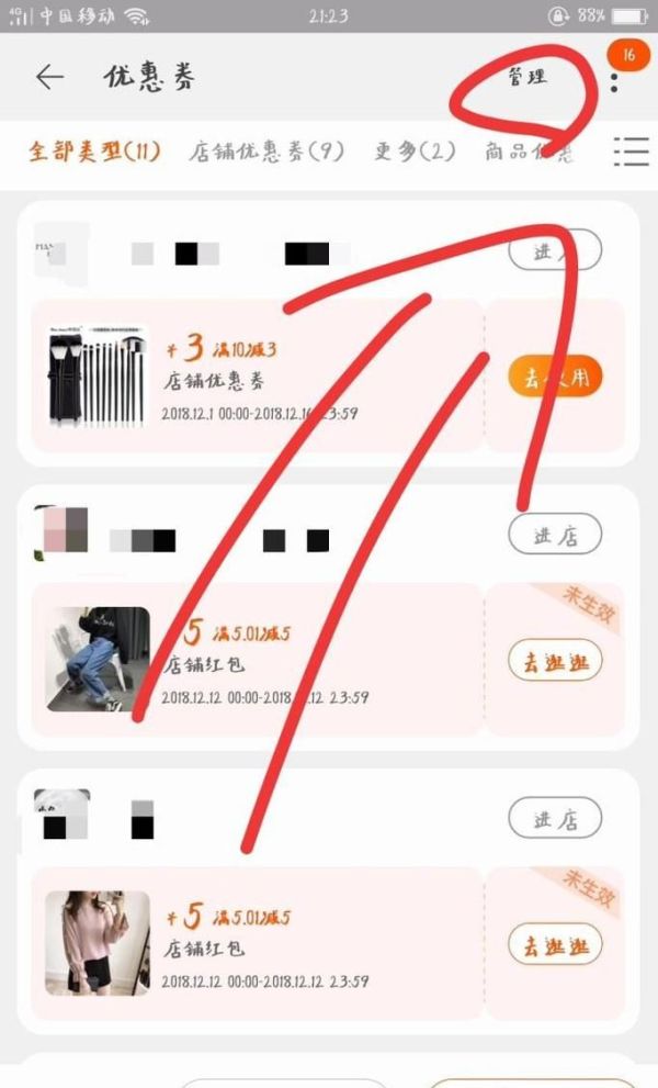 領不到優惠券,怎么樣刪除淘寶天貓優惠券