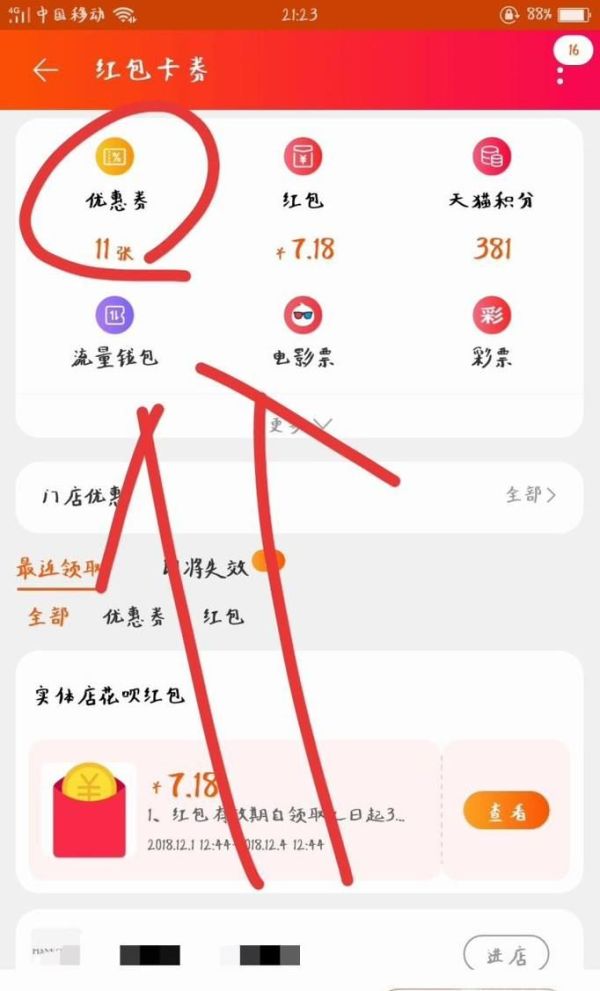 領不到優惠券,怎么樣刪除淘寶天貓優惠券