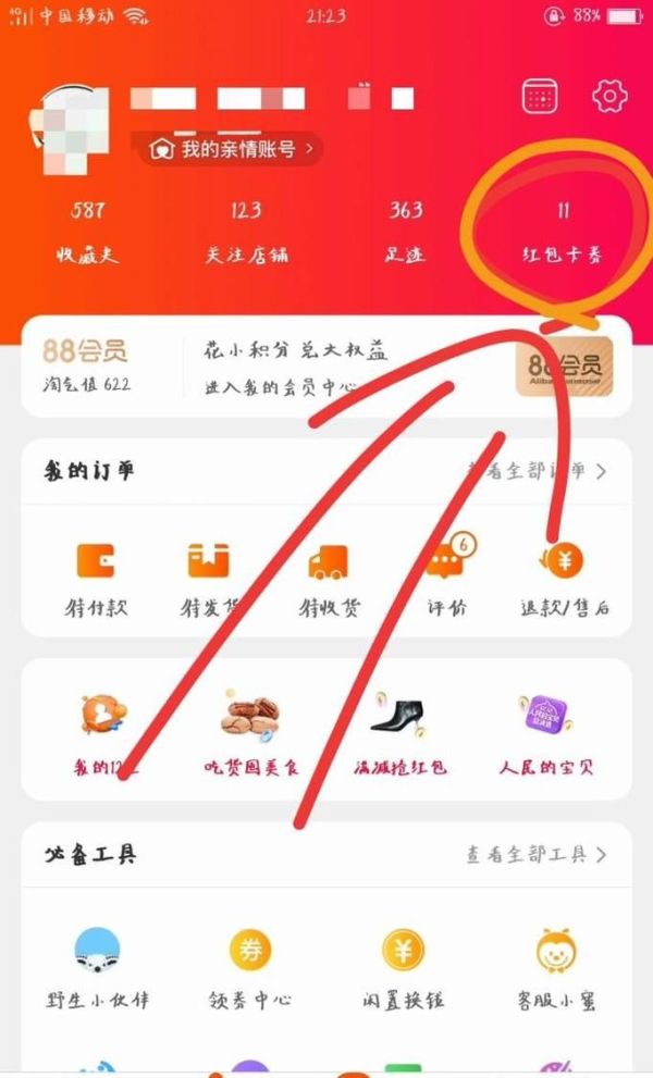 領不到優惠券,怎么樣刪除淘寶天貓優惠券