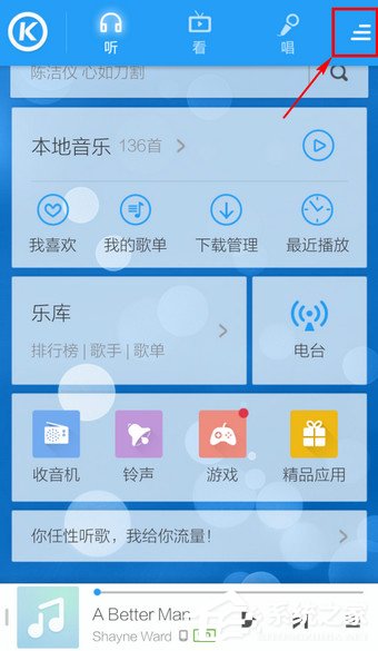 手機酷狗音樂如何更換背景？手機酷狗音樂更換背景的方法