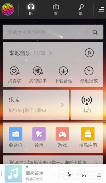 手機酷狗音樂如何更換背景？手機酷狗音樂更換背景的方法
