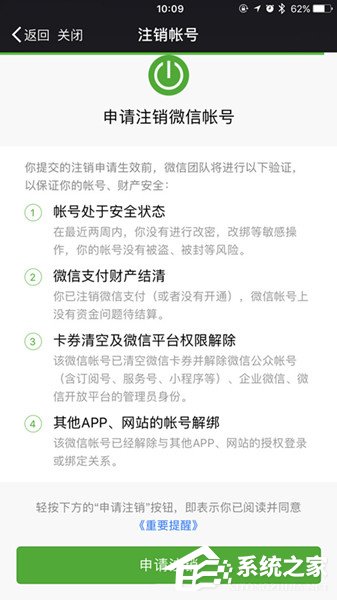 如何注銷微信賬號？注銷微信賬號的方法