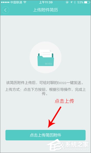 手機(jī)Boss直聘APP怎么上傳簡(jiǎn)歷？