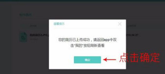 手機(jī)Boss直聘APP怎么上傳簡(jiǎn)歷？