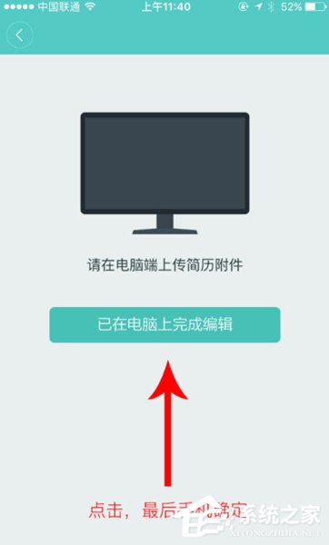 手機(jī)Boss直聘APP怎么上傳簡(jiǎn)歷？