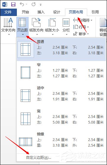Word文檔頁邊距怎么設置？打印文檔時頁邊距如何設置？