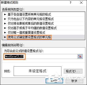 表格如何隔行填充顏色？Excel表格底色隔行填充方法