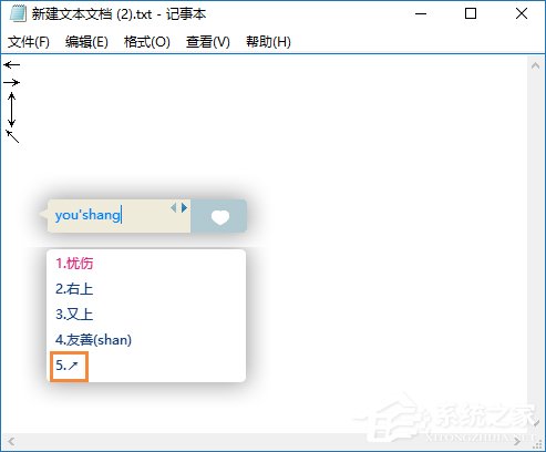 箭頭符號怎么打？QQ/搜狗輸入法怎么打斜箭頭符號？
