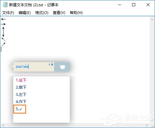箭頭符號怎么打？QQ/搜狗輸入法怎么打斜箭頭符號？