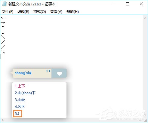 箭頭符號怎么打？QQ/搜狗輸入法怎么打斜箭頭符號？