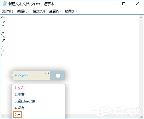 箭頭符號怎么打？QQ/搜狗輸入法怎么打斜箭頭符號？