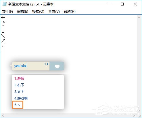 箭頭符號怎么打？QQ/搜狗輸入法怎么打斜箭頭符號？