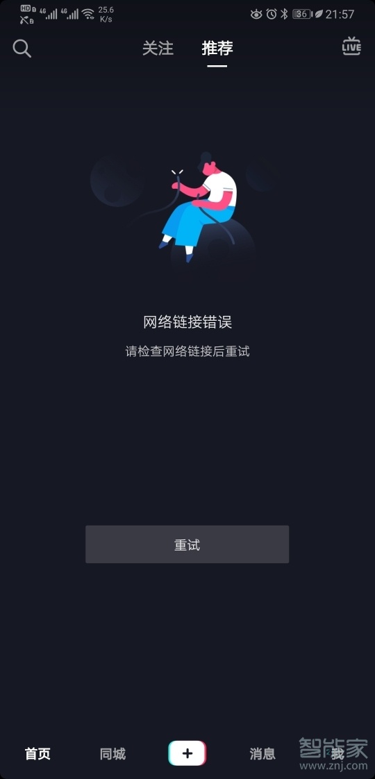 華為手機抖音連不上網怎么辦