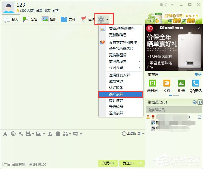 如何快速推廣qq群？qq群推廣方法