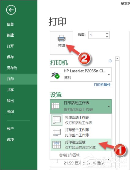 Excel只打印部分內容怎么配置？Excel不打印全部內容的方法